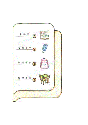 【儿童时间管理工具表格】写作业清单（合集）.docx