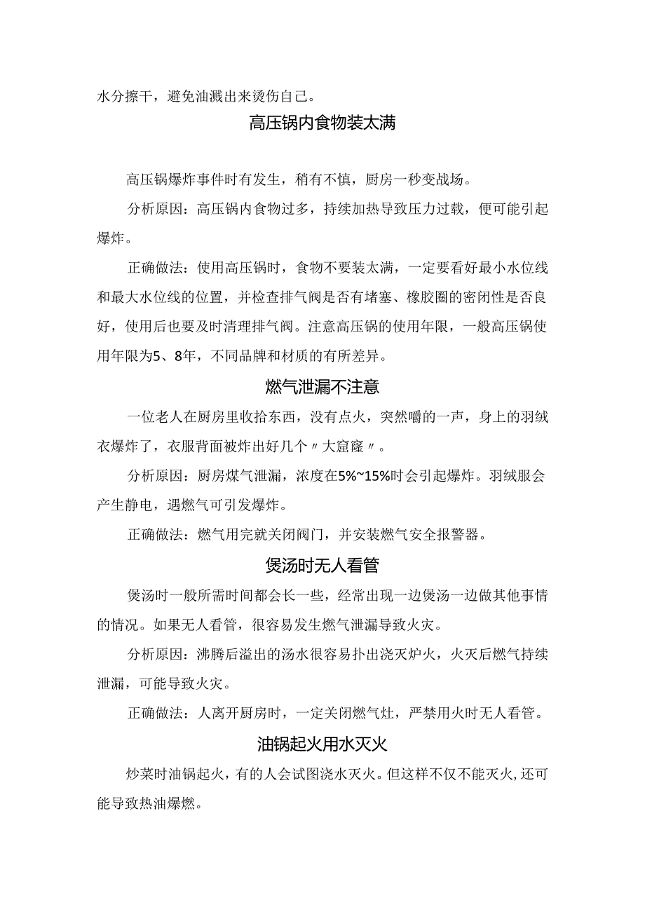 厨房安全危险行为原因分析及处理方法.docx_第2页