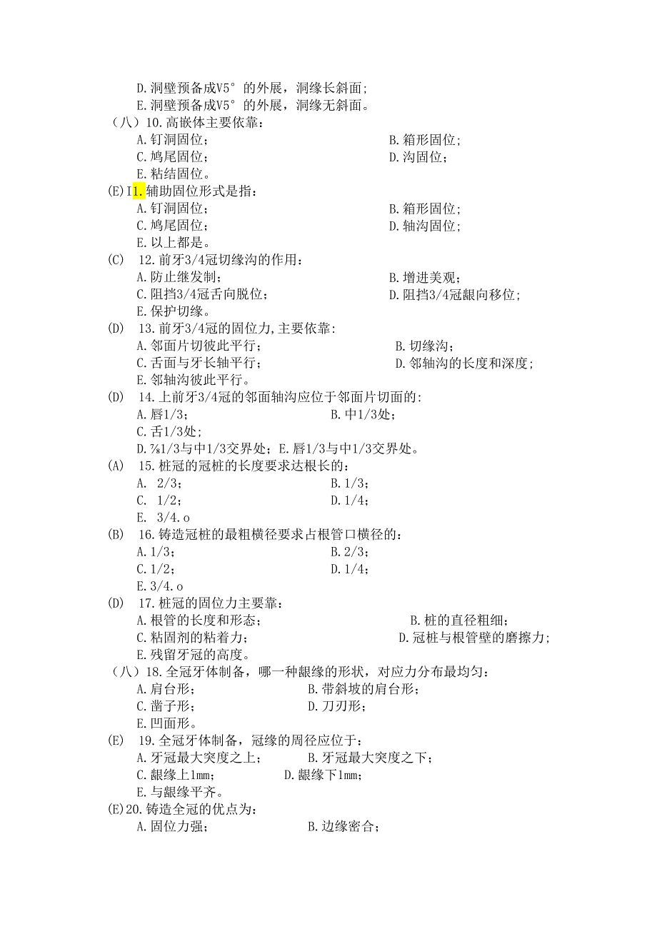 口腔修复学试题目与答案.docx_第2页