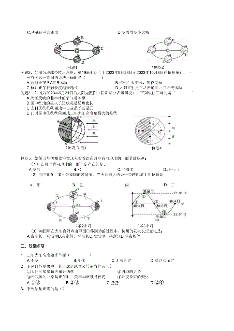 2024浙教版七下科学4.3 地球的绕日运动（2）学案.docx_第2页