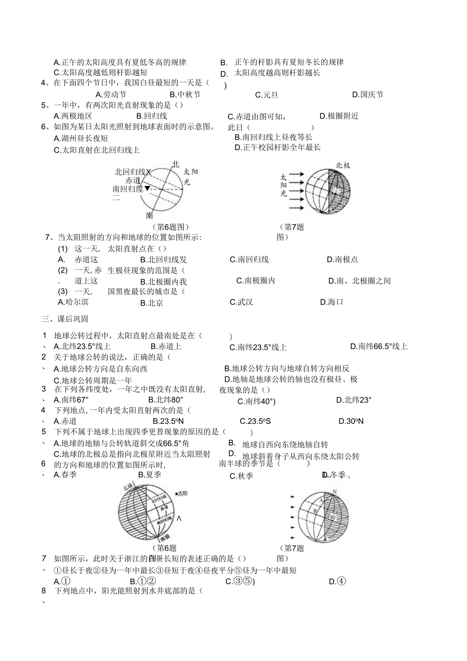 2024浙教版七下科学4.3 地球的绕日运动（2）学案.docx_第3页