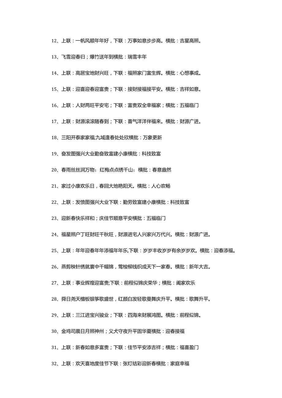 2024年龙年春节对联带横批.docx_第2页