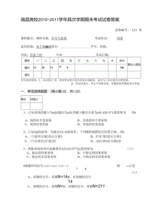 09级信号与系统期末考试试卷参考答案及评分标准.docx