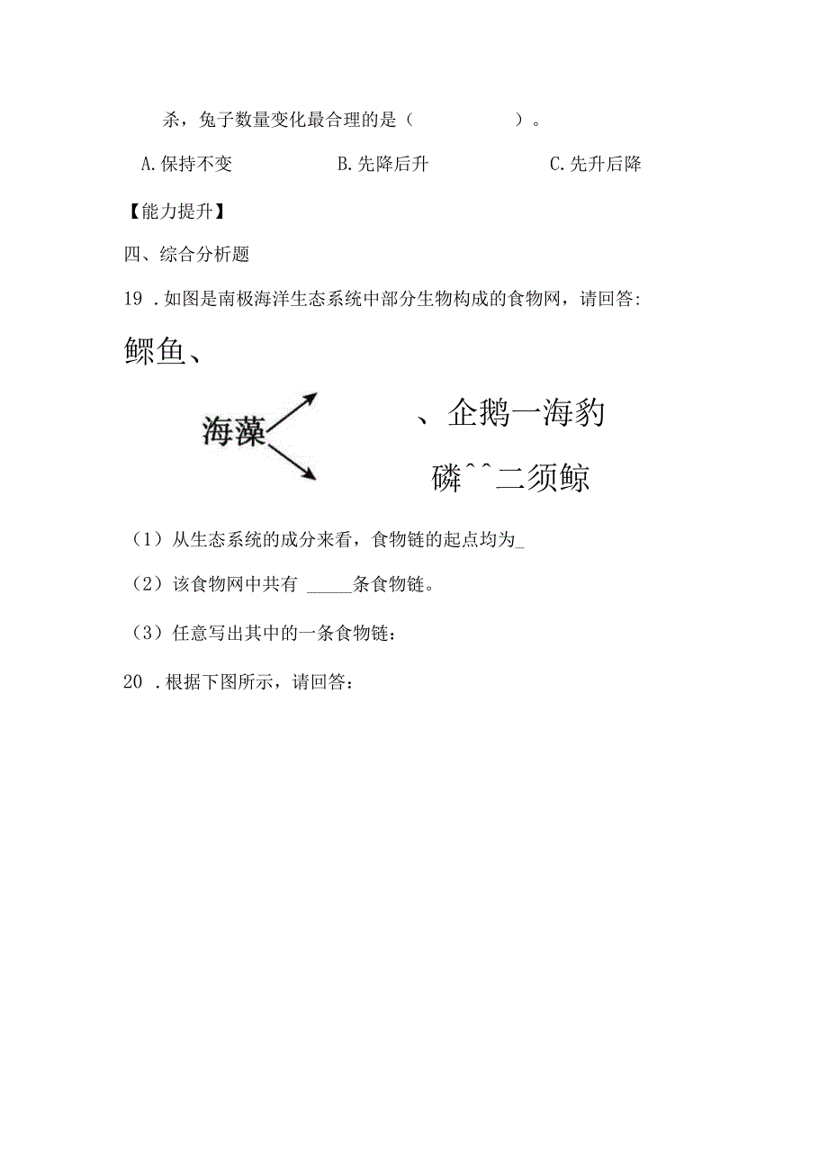 1-6 食物链和食物网（分层练习）-五年级科学下册（教科版）.docx_第3页