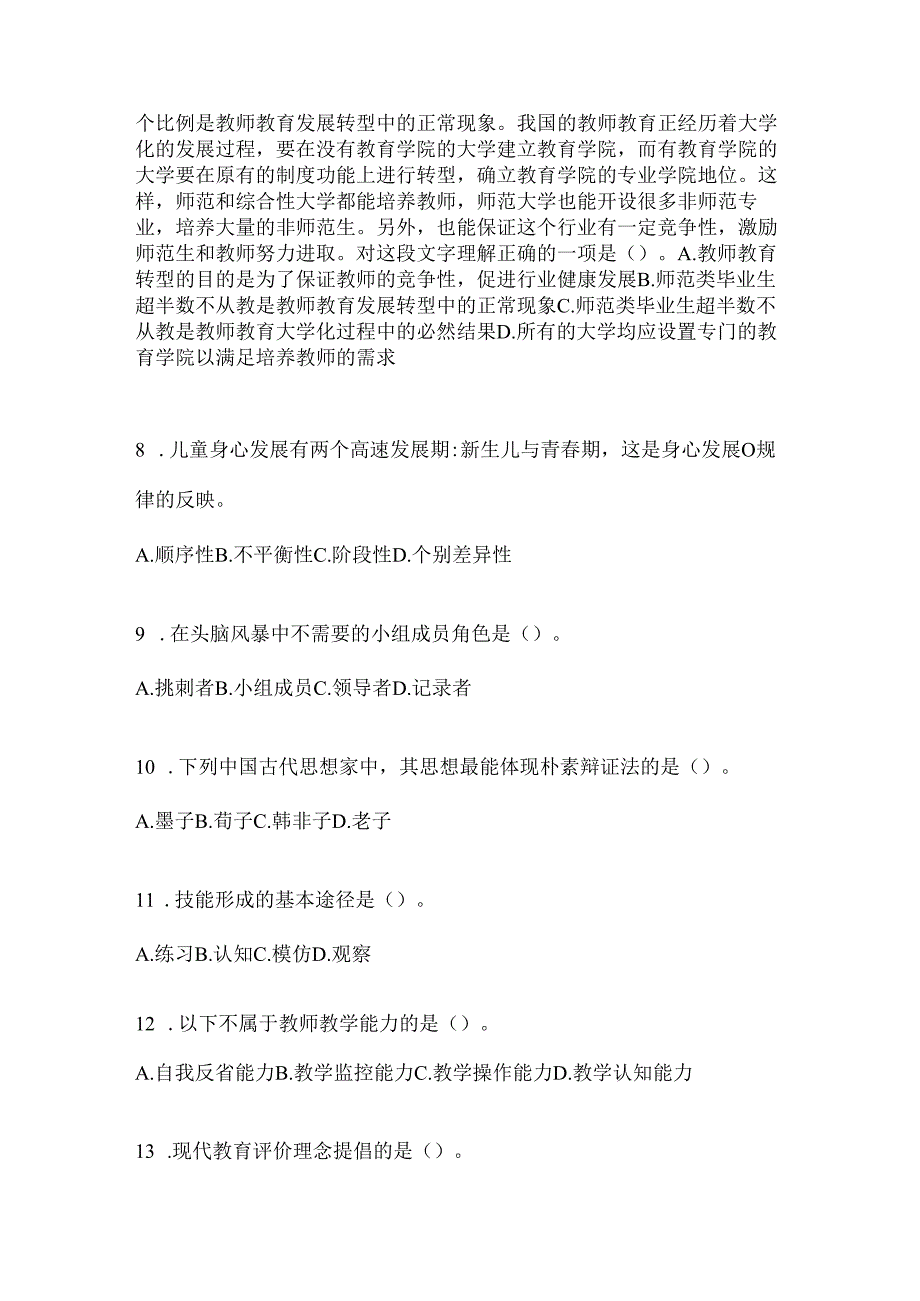 2024教育系统校级年轻后备干部考试通用题库及答案.docx_第2页