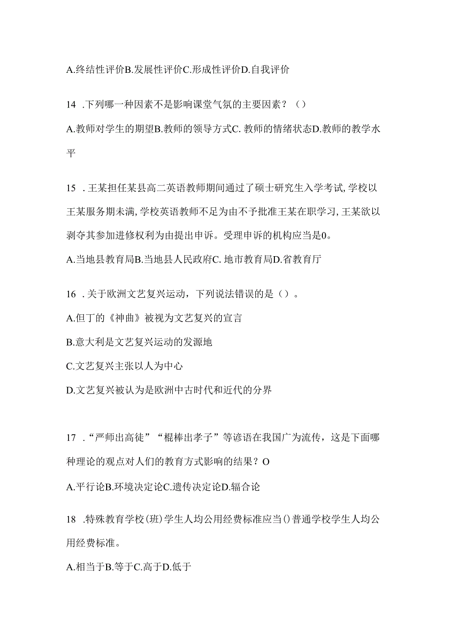 2024教育系统校级年轻后备干部考试通用题库及答案.docx_第3页