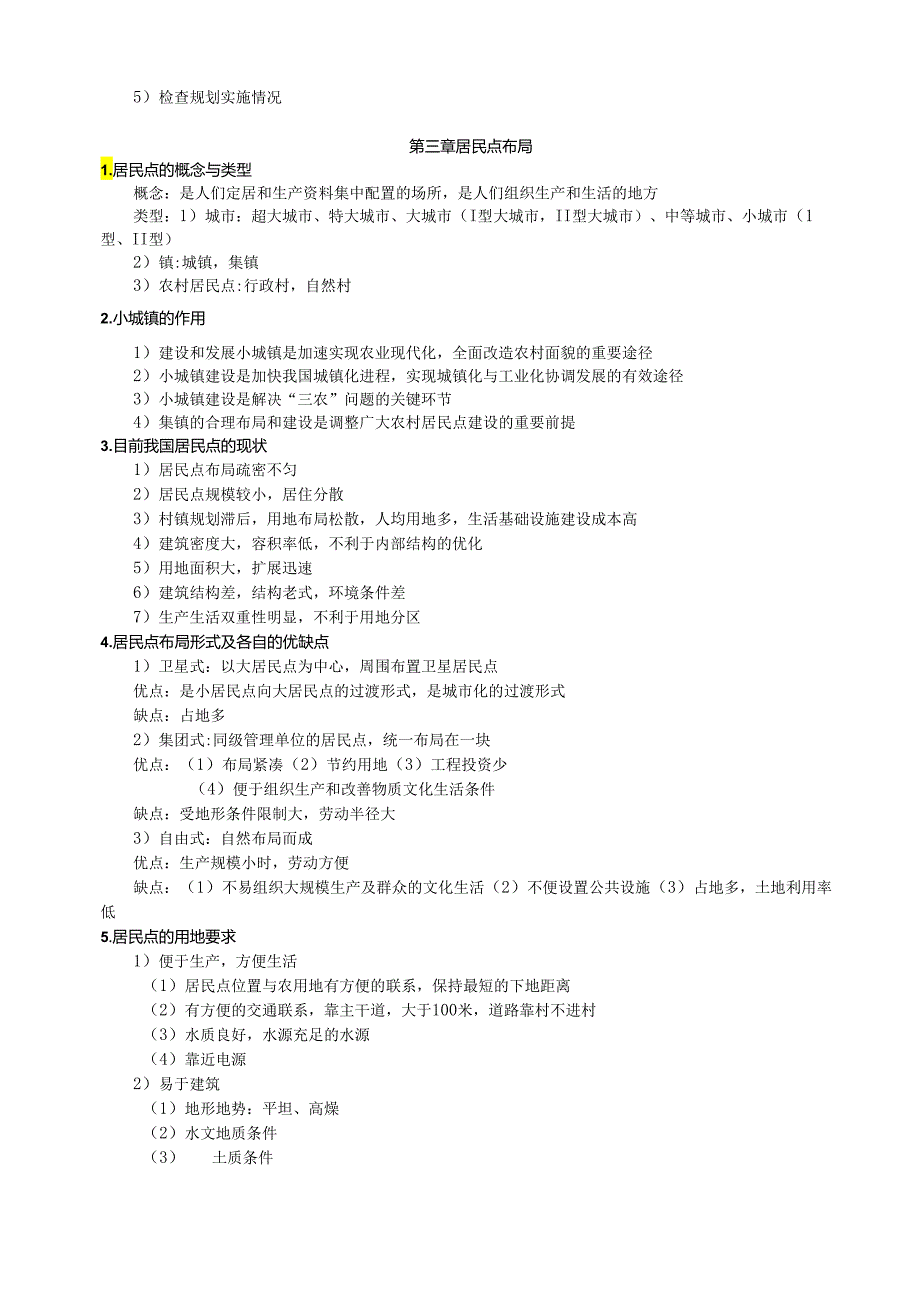 土地规划学资料.docx_第2页