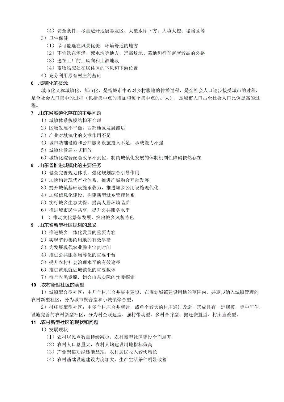 土地规划学资料.docx_第3页