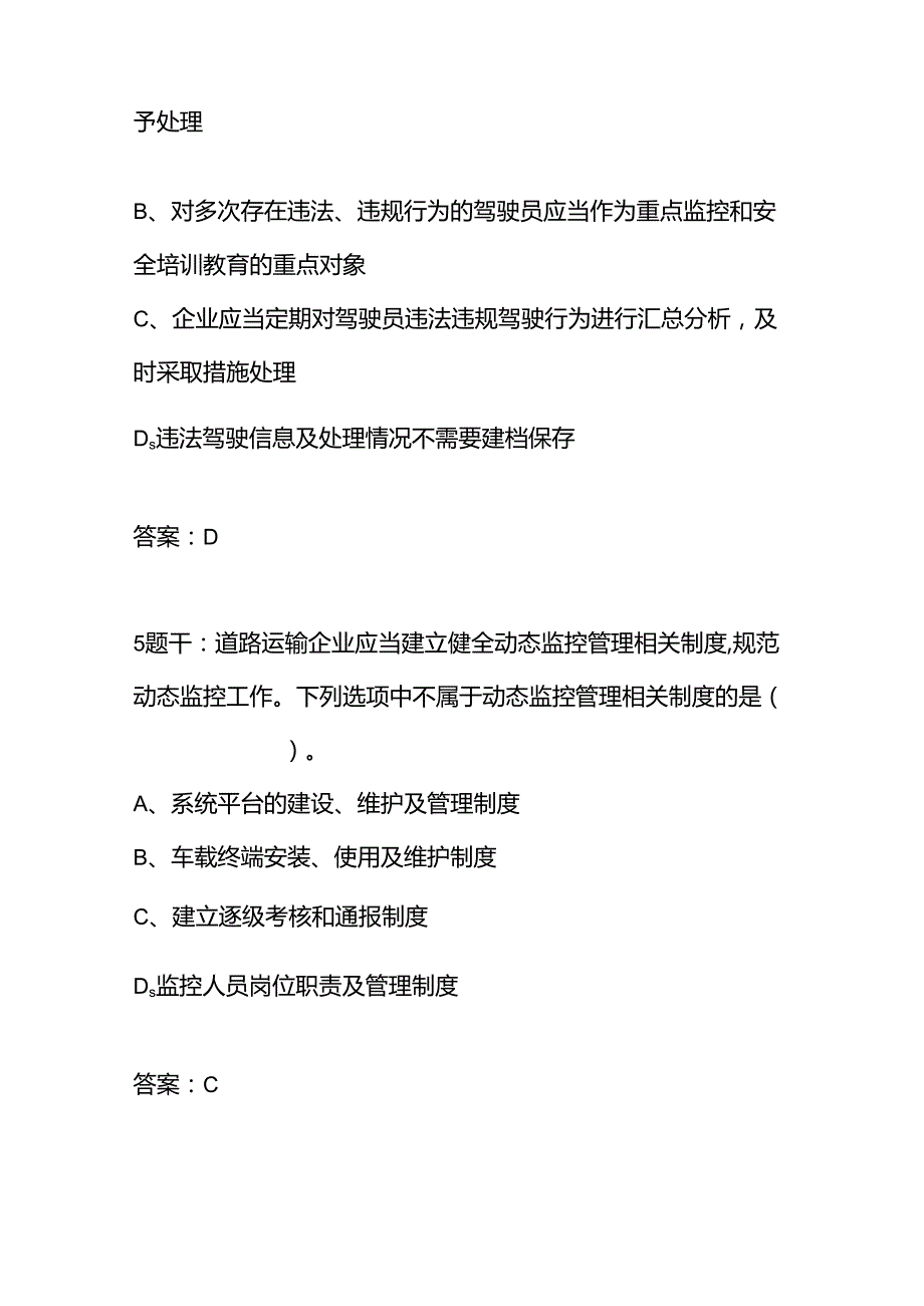 危险货物道路运输企业动态监控人员安全应急操作能力竞赛理论考试题库（附参考答案）.docx_第3页