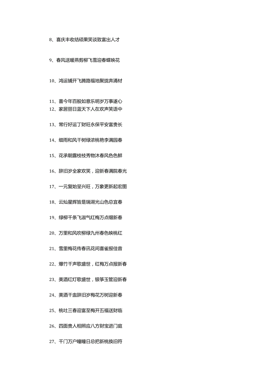 2024年龙年七字春节对联.docx_第2页