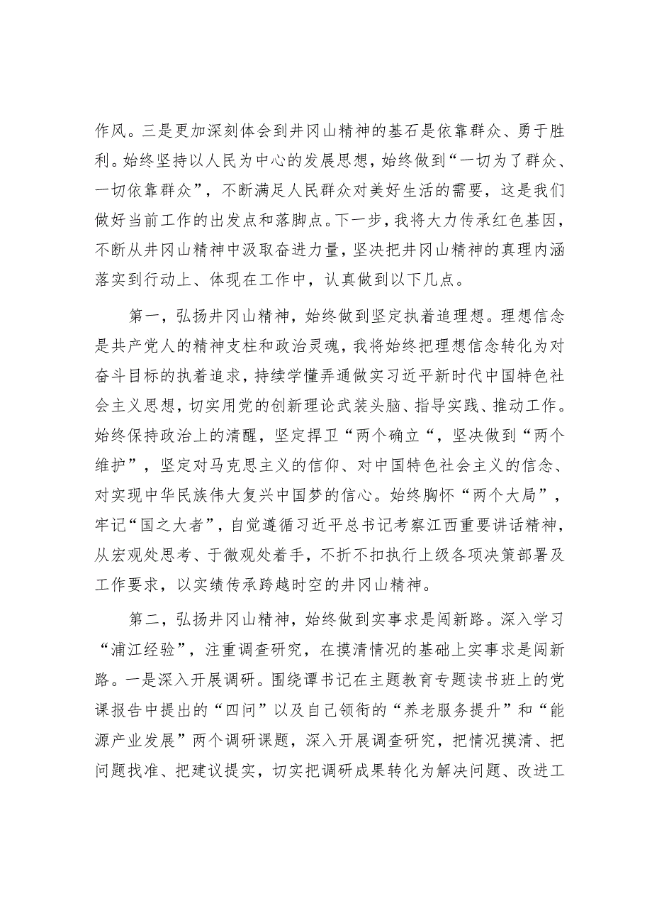 县政府党组理论学习中心组集体学习暨主题教育第三次学习会上的发言提纲&在2024年全市县域经济高质量发展座谈会上的交流发言.docx_第2页