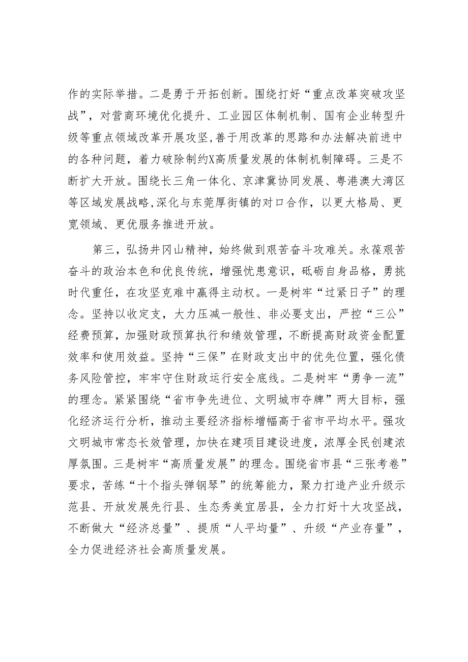 县政府党组理论学习中心组集体学习暨主题教育第三次学习会上的发言提纲&在2024年全市县域经济高质量发展座谈会上的交流发言.docx_第3页