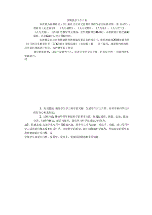 【63页精品】首师大小学科学三上教案.docx