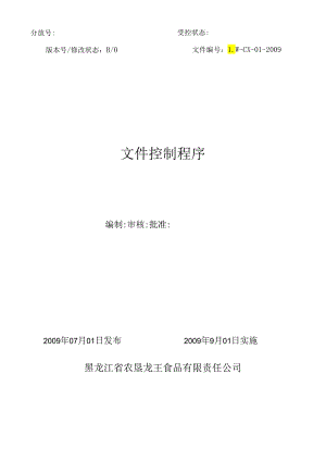 001文件控制程序.docx