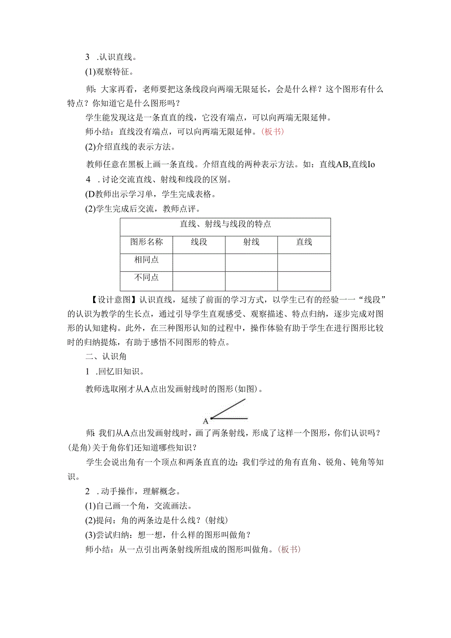 《认识线段、直线、射线和角》教案.docx_第3页