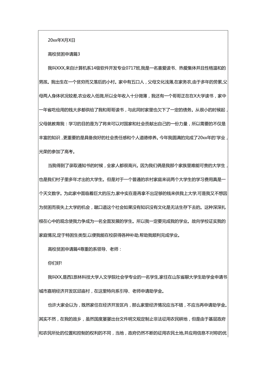 2024年高校贫困申请.docx_第3页