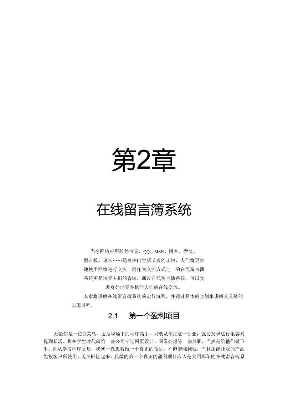 深入体验C_项目开发 - 在线留言簿系统.docx_第1页