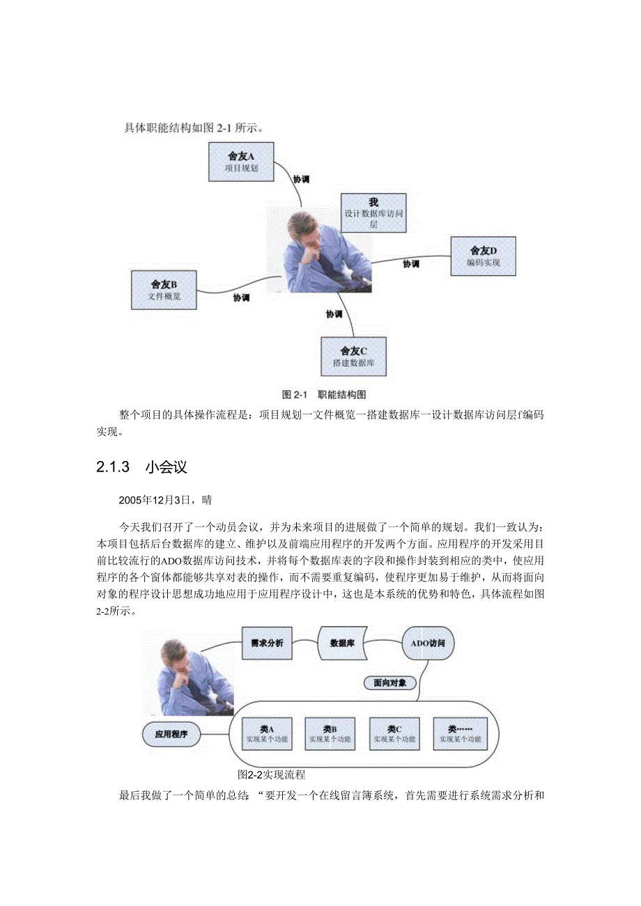 深入体验C_项目开发 - 在线留言簿系统.docx_第3页