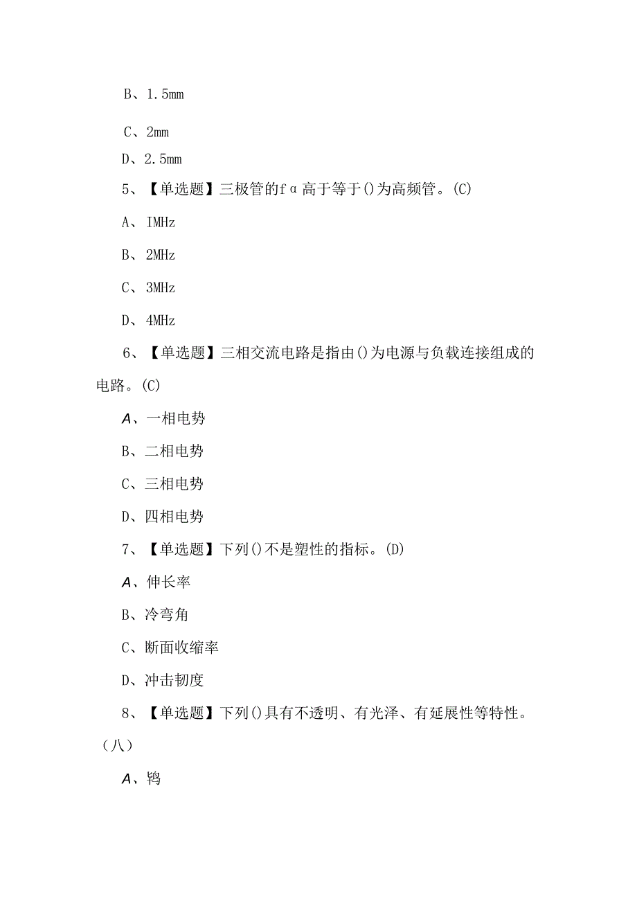 【焊工（初级）】新版试题及答案.docx_第2页