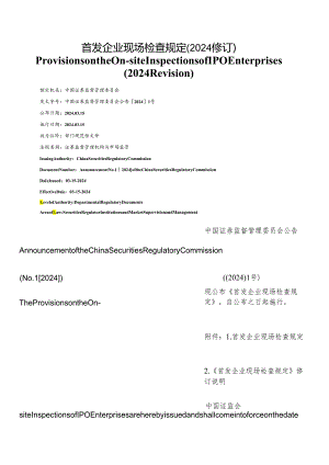 【中英文对照版】首发企业现场检查规定(2024修订).docx