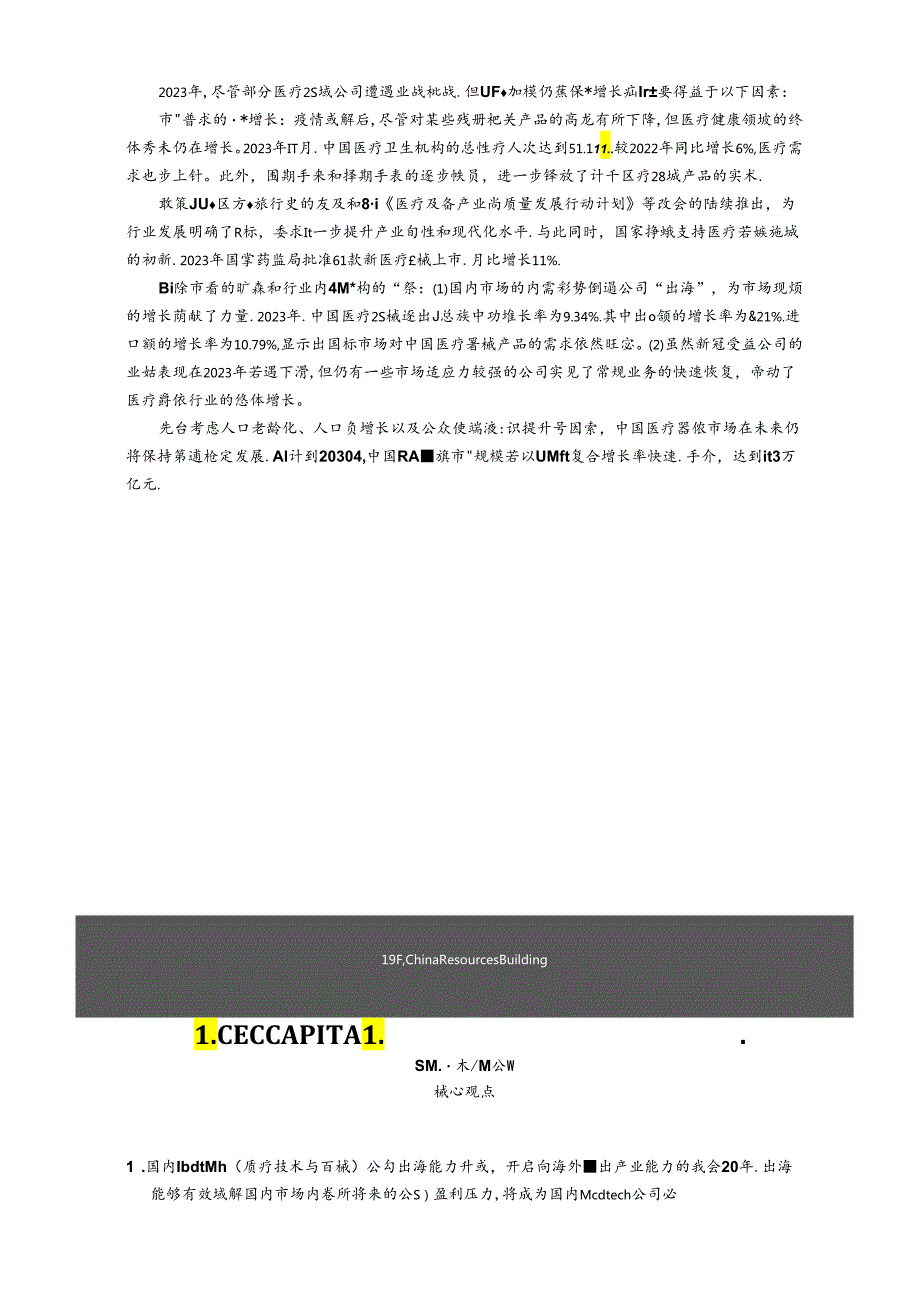 【白皮书市场研报】2024易凯资本中国健康产业白皮书：医疗技术与器械篇-易凯资本-2024.4.docx_第2页