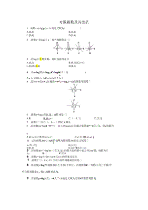 (4)对数函数及其性质经典练习题之基础训练.docx