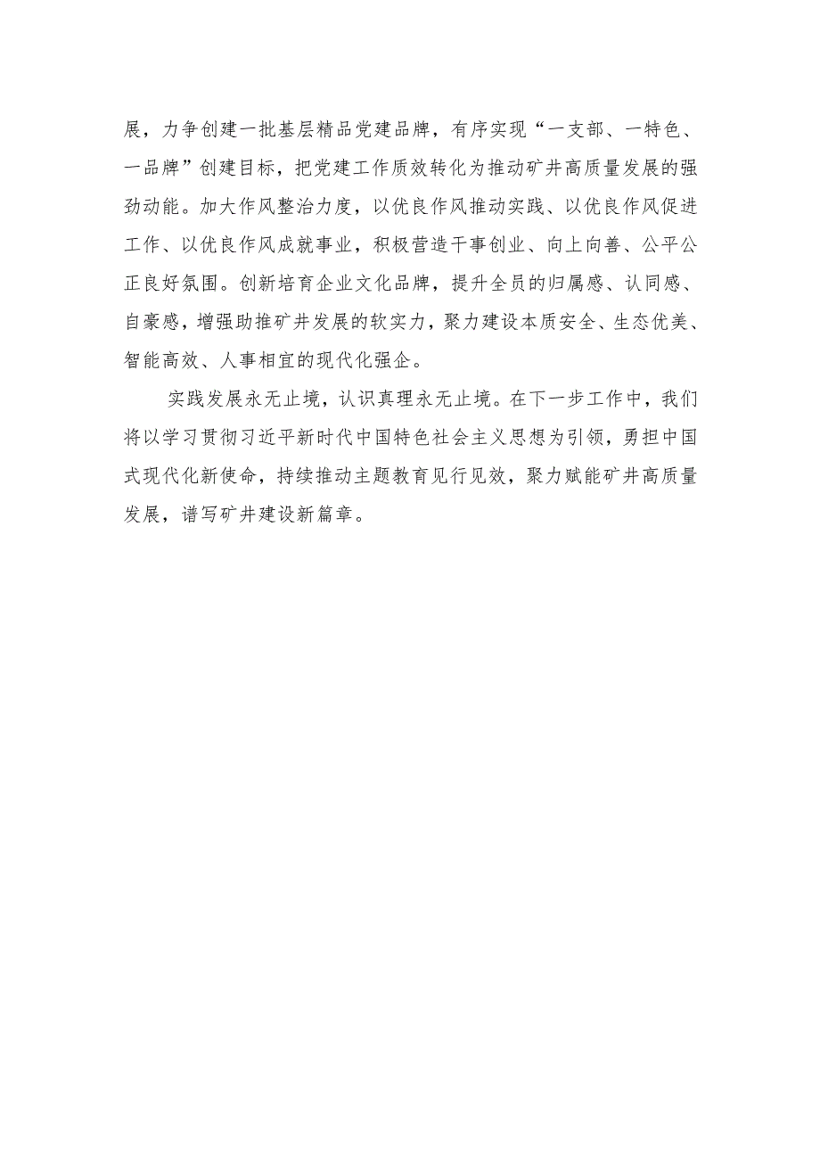 【主题教育研讨发言】国企班子成员第二批主题教育第四专题学习研讨发言.docx_第3页