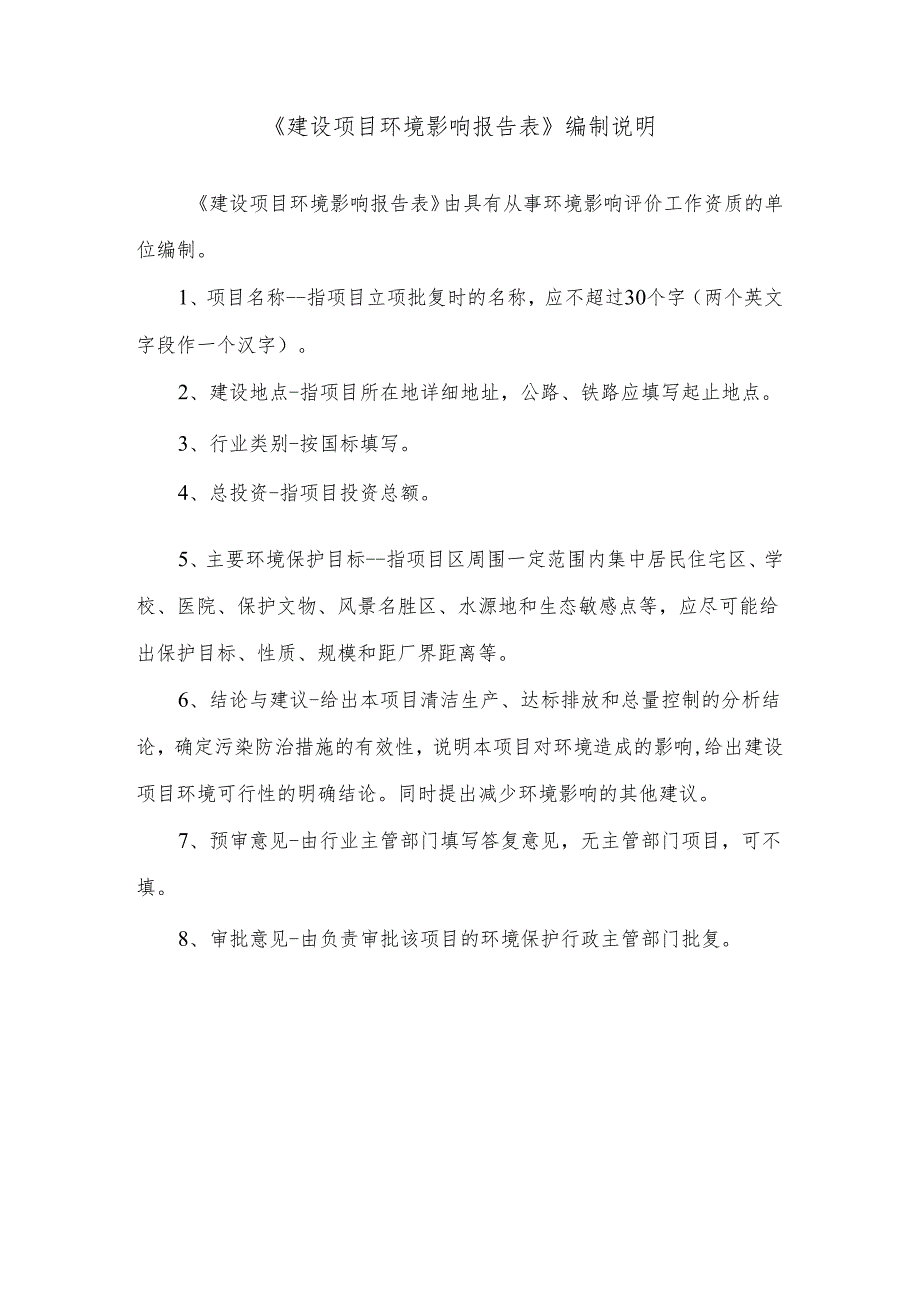 河北博超温室设备有限公司年产温室苗床20万平方米项目环境影响报告表.docx_第2页