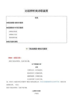 比较辨析类诗歌鉴赏 （训练）原卷版.docx