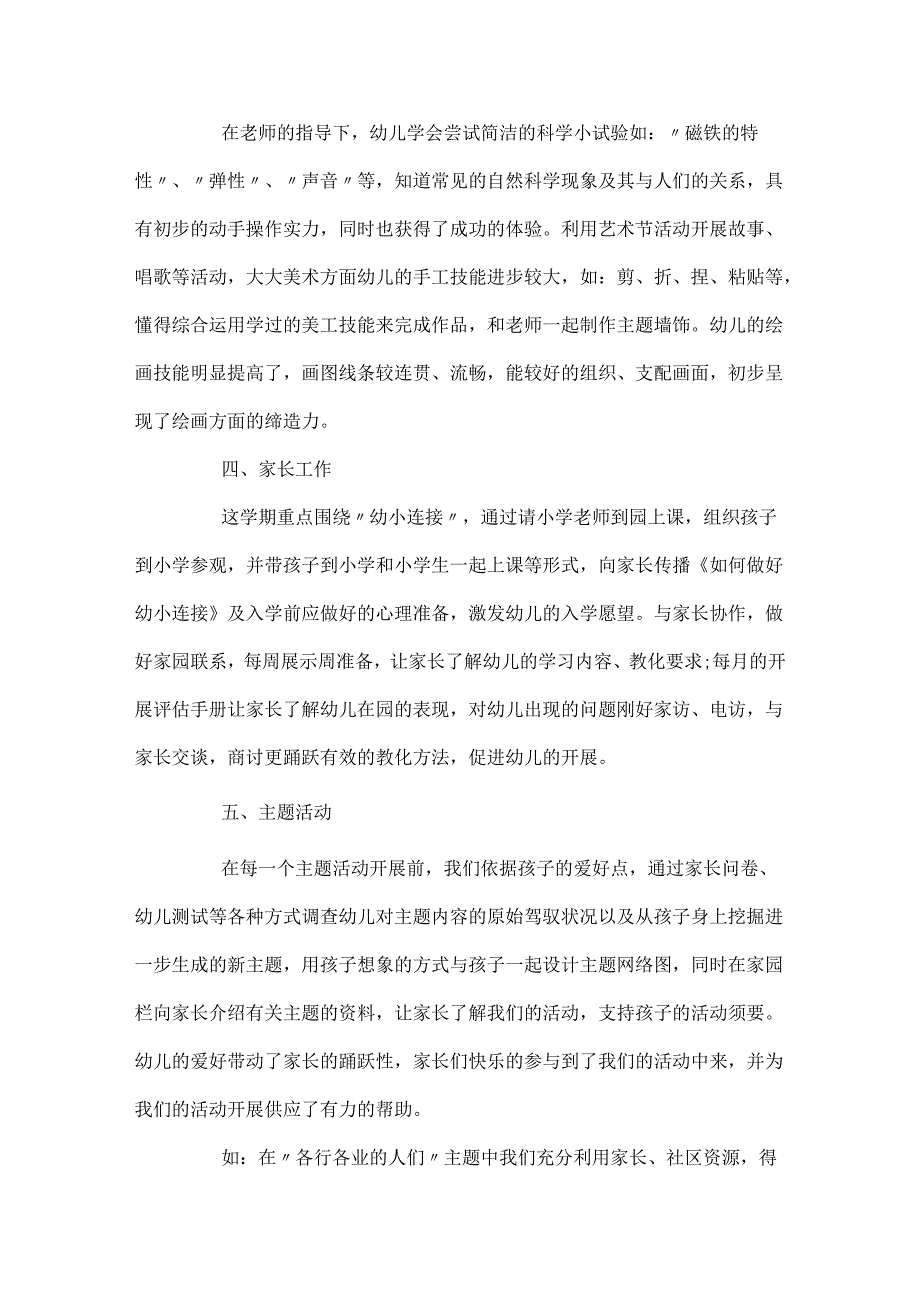 20xx幼儿园大班上学期班主任工作总结.docx_第3页