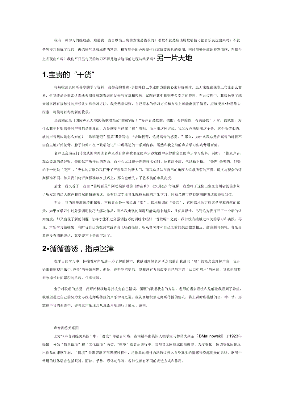 民族声乐学习的困惑与解惑—以《青春舞曲》为例.docx_第2页