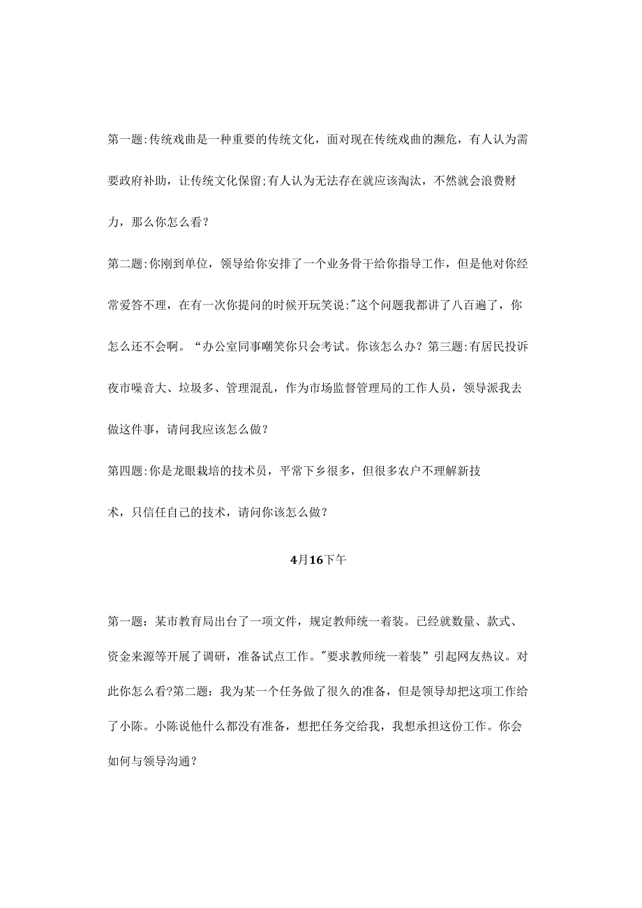 【历年真题】2023年福建省公务员面试真题（全套）.docx_第2页