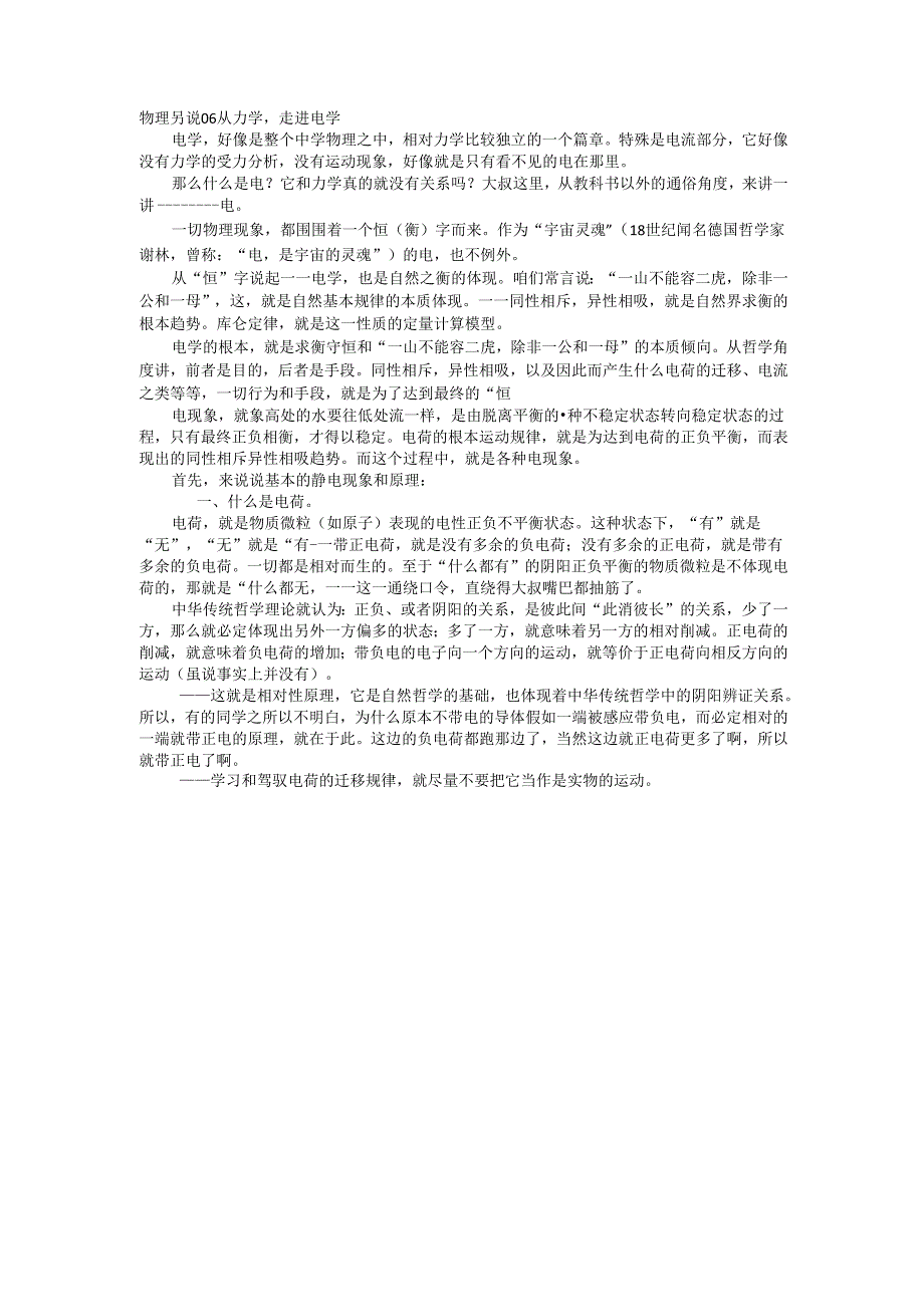 06从力学走进电学（静电相关）.docx_第1页