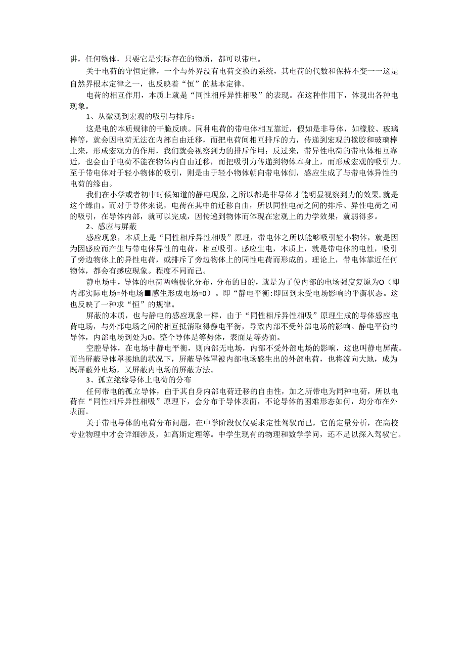 06从力学走进电学（静电相关）.docx_第3页