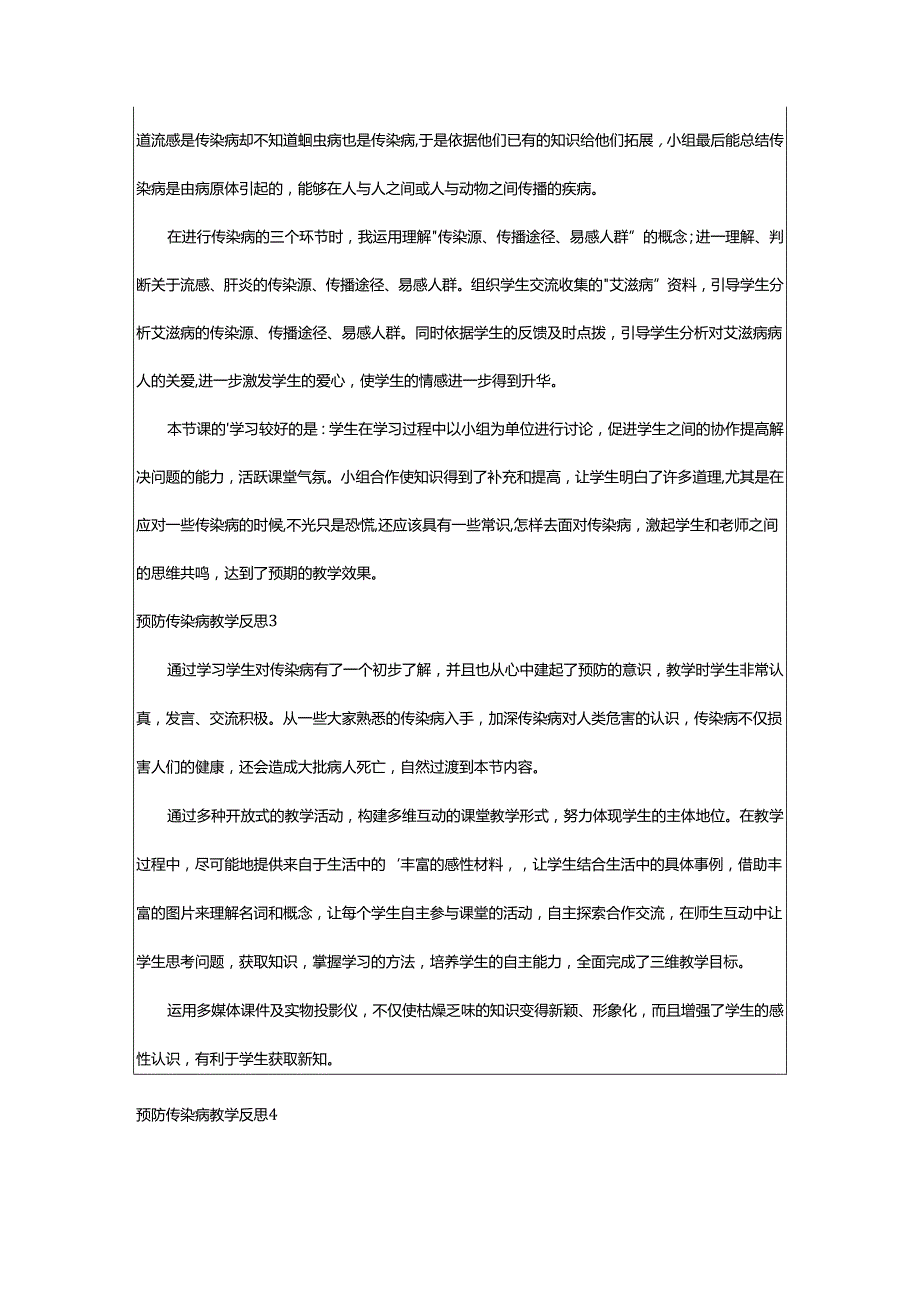 2024年预防传染病教学反思.docx_第2页