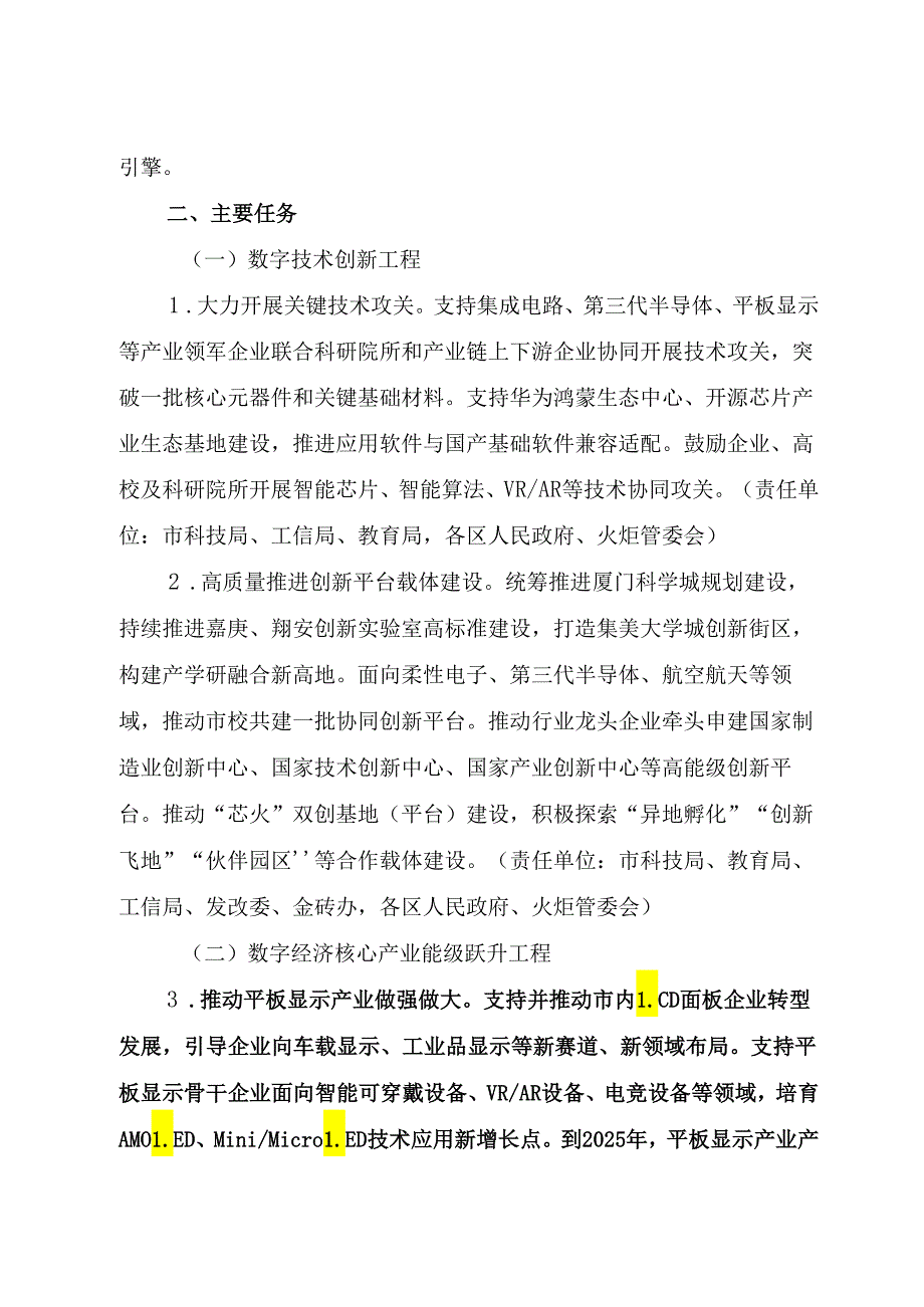 厦门市加快数字经济发展行动计划(2024-2025年).docx_第2页