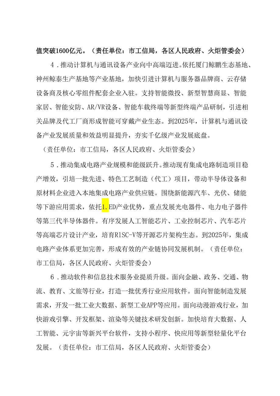 厦门市加快数字经济发展行动计划(2024-2025年).docx_第3页