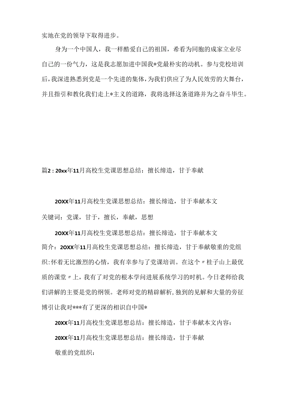 20xx大学生党课培训思想汇报范例.docx_第3页