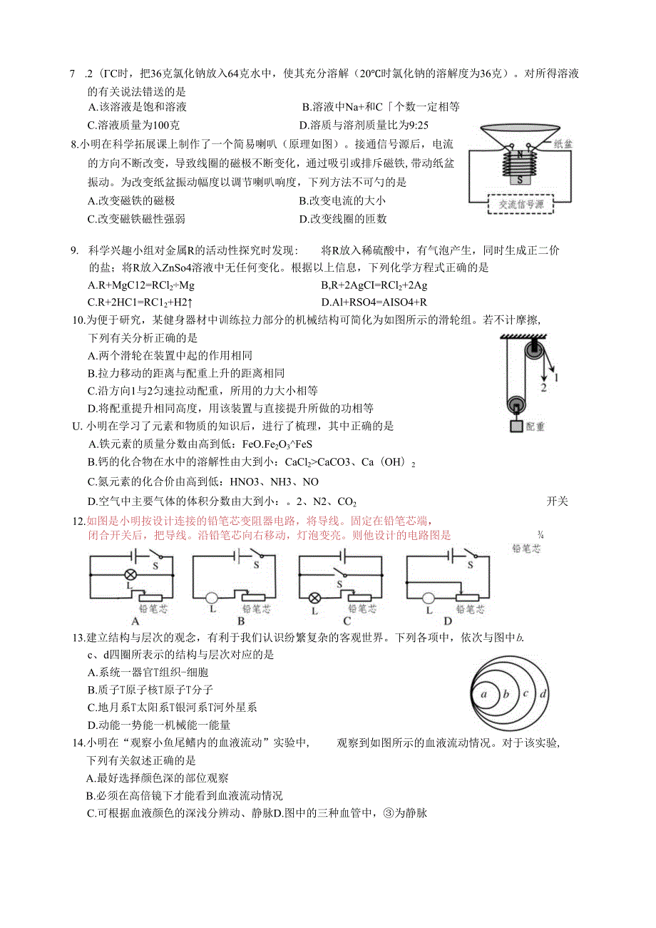 嘉兴科学卷（终稿）.docx_第3页