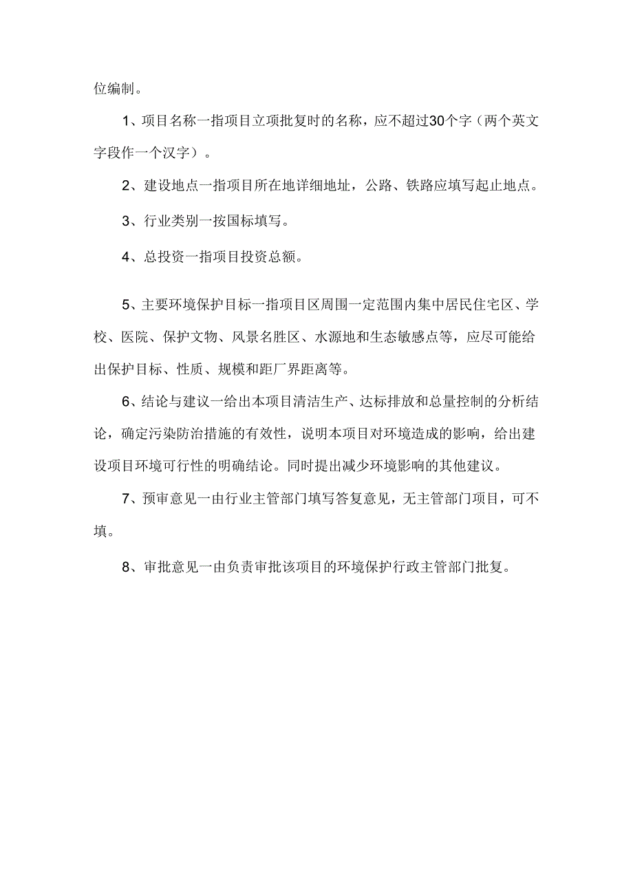 河北巨明金属丝网制造有限公司年产20万平方米护栏网、14万个仓储笼项目环境影响报告表.docx_第2页