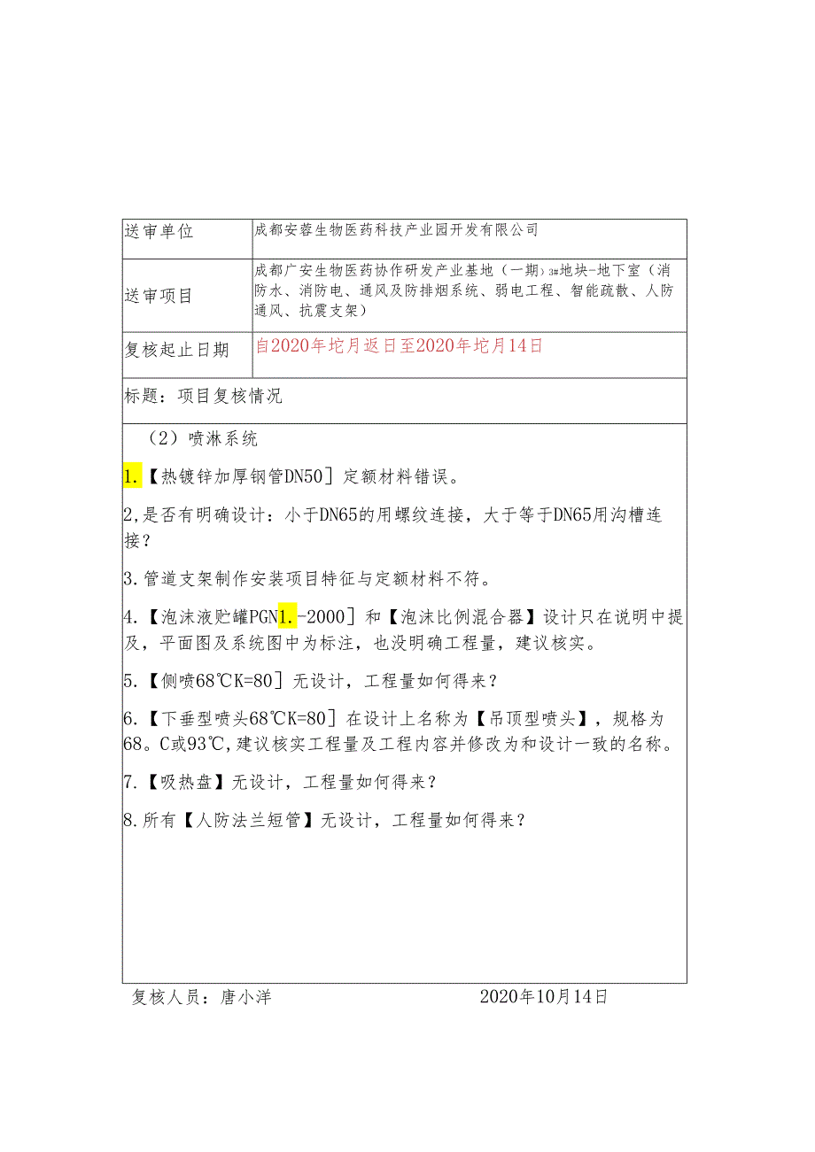 唐小洋二级复核底稿.docx_第2页