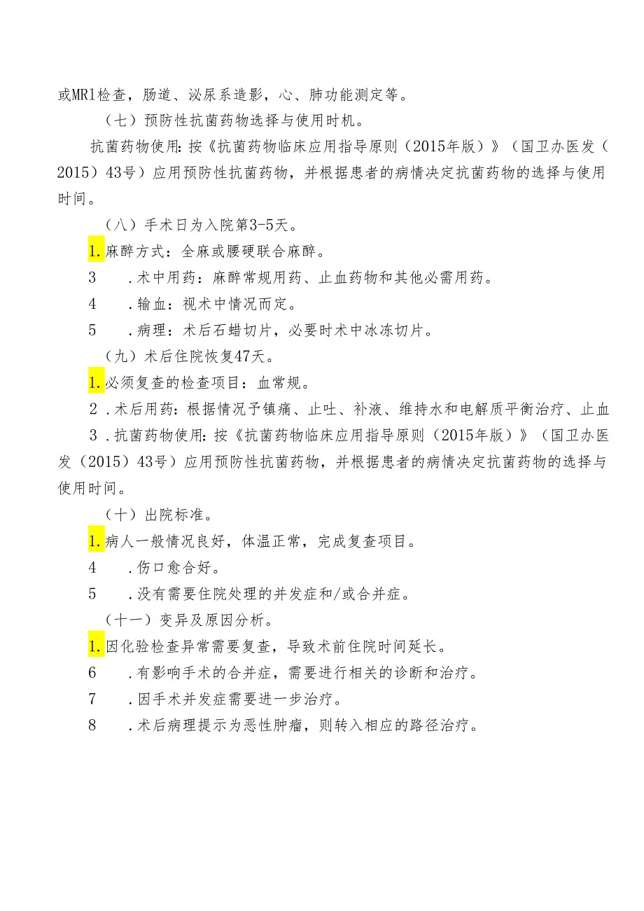 卵巢良性肿瘤手术治疗临床路径标准住院流程.docx_第2页