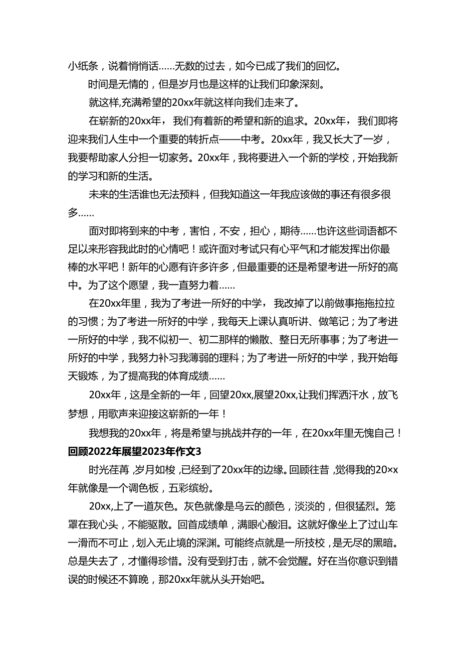 回顾展望作文.docx_第2页