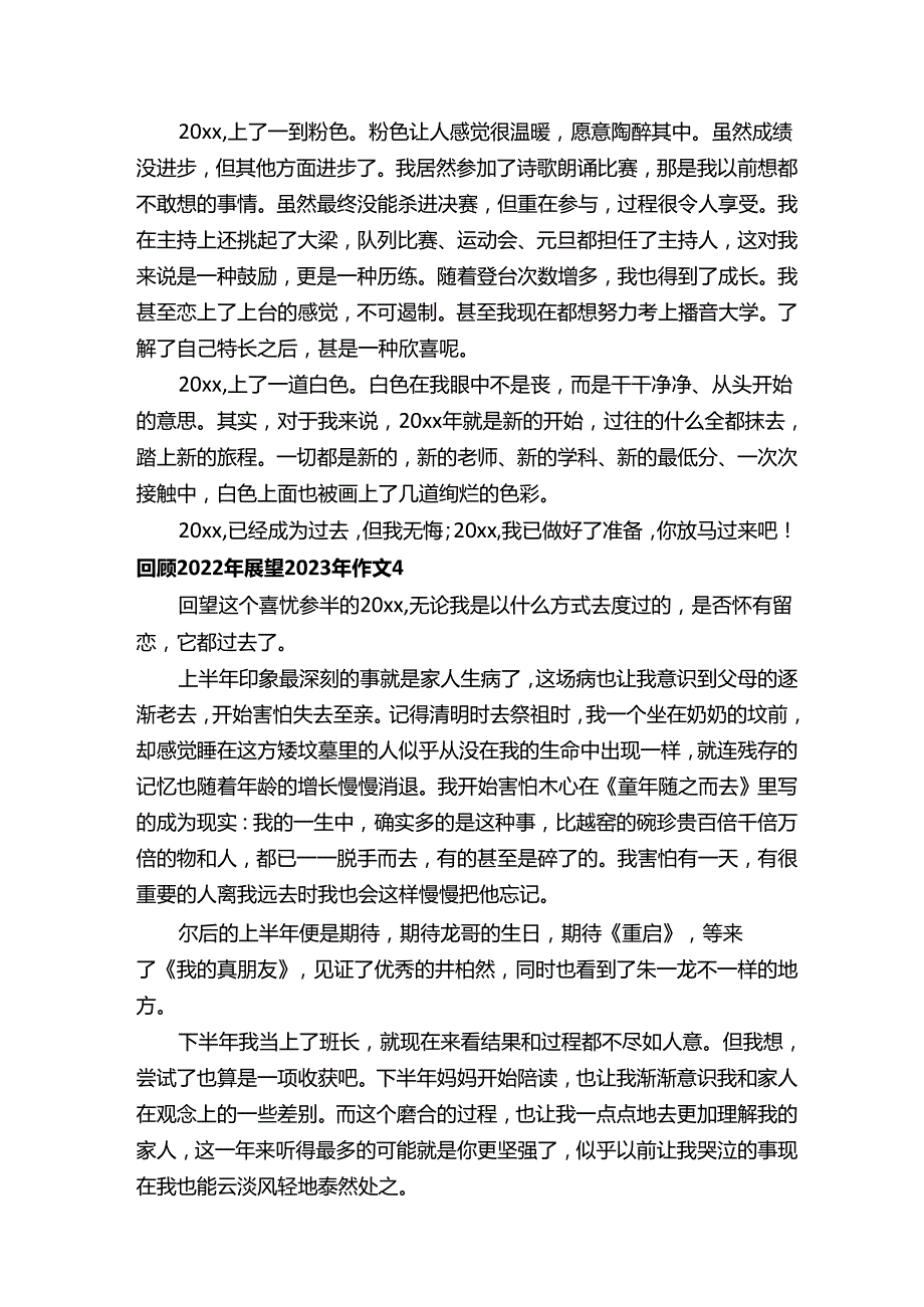 回顾展望作文.docx_第3页