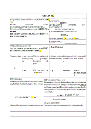 国际贸易实训原产地证明样表.docx