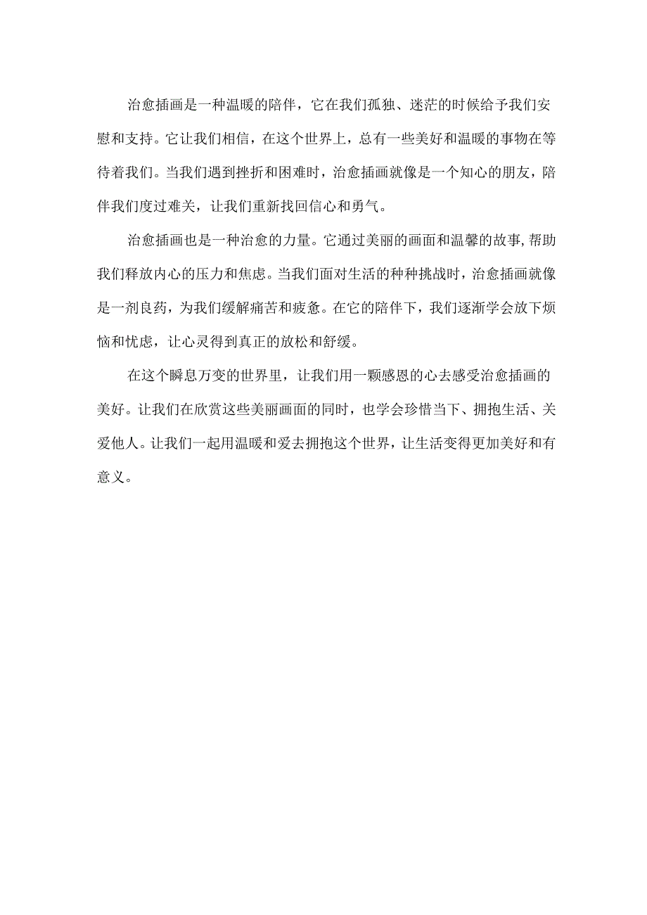 治愈插画文字.docx_第2页