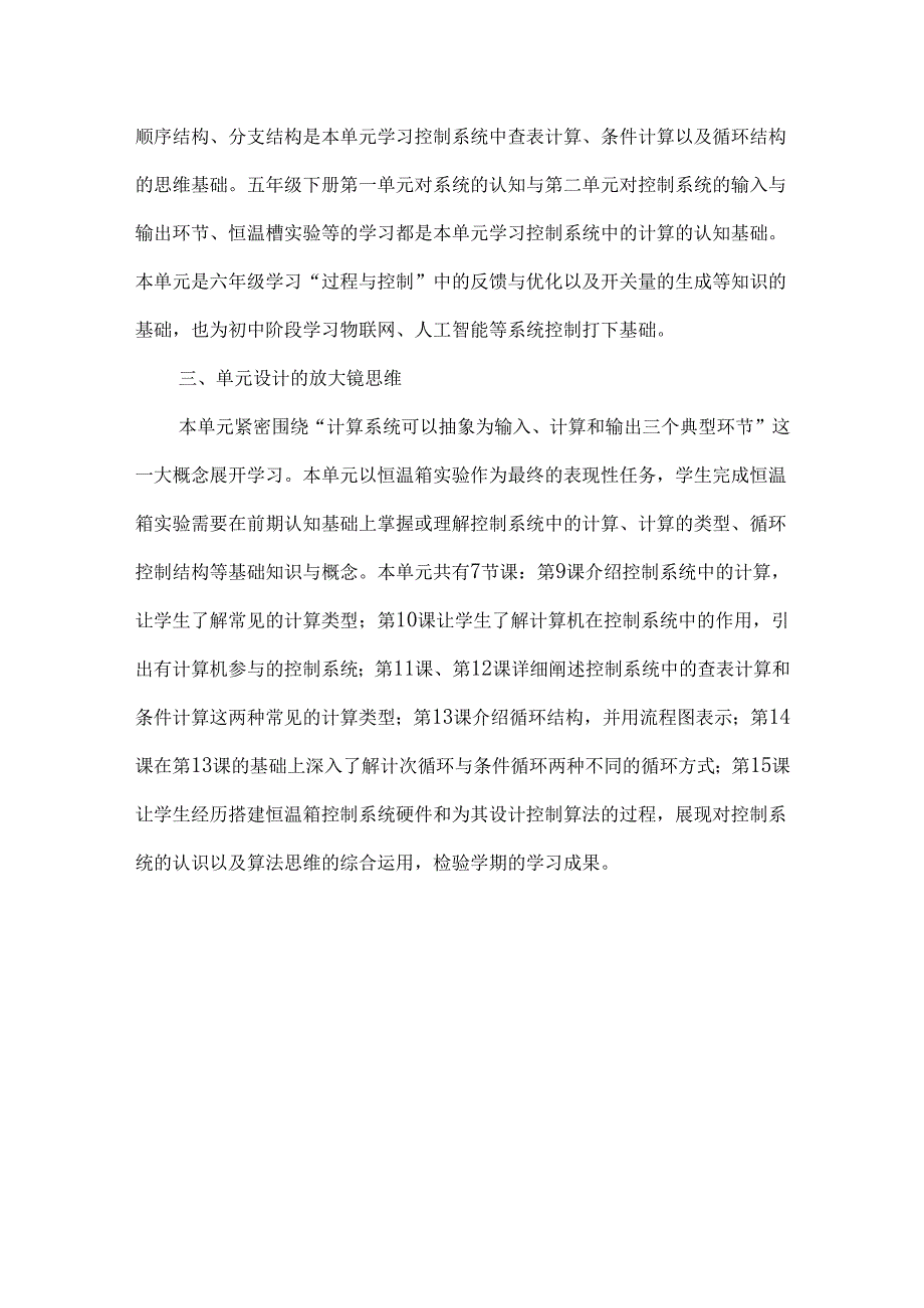 浙教版五年级下册信息科技第三单元控制系统中的计算单元教学计划.docx_第2页