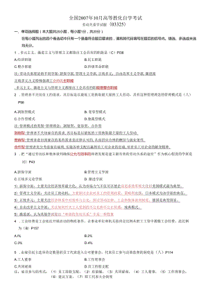 03325劳动关系学07年10月试卷(附答案).docx