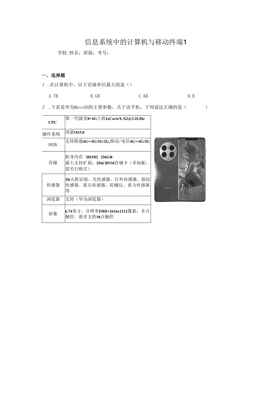 【信息技术】信息系统中的计算机与移动终端同步练习1.docx_第1页