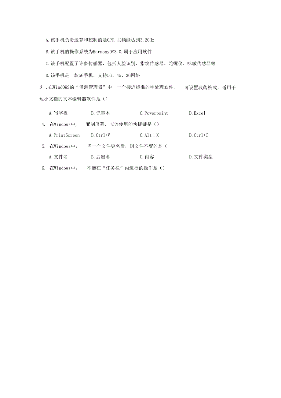 【信息技术】信息系统中的计算机与移动终端同步练习1.docx_第2页